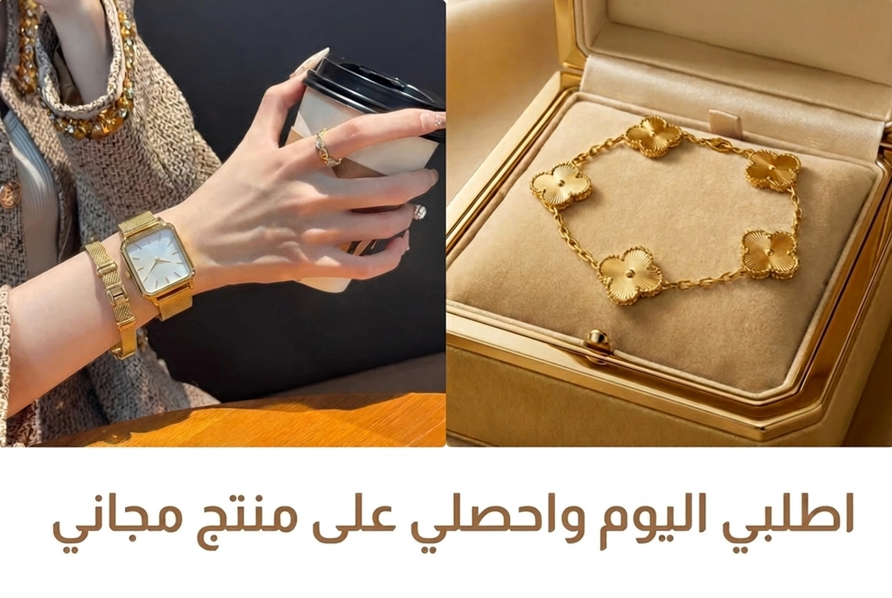 ساعة ذهبية خرافية+ سوار هدية مجانا