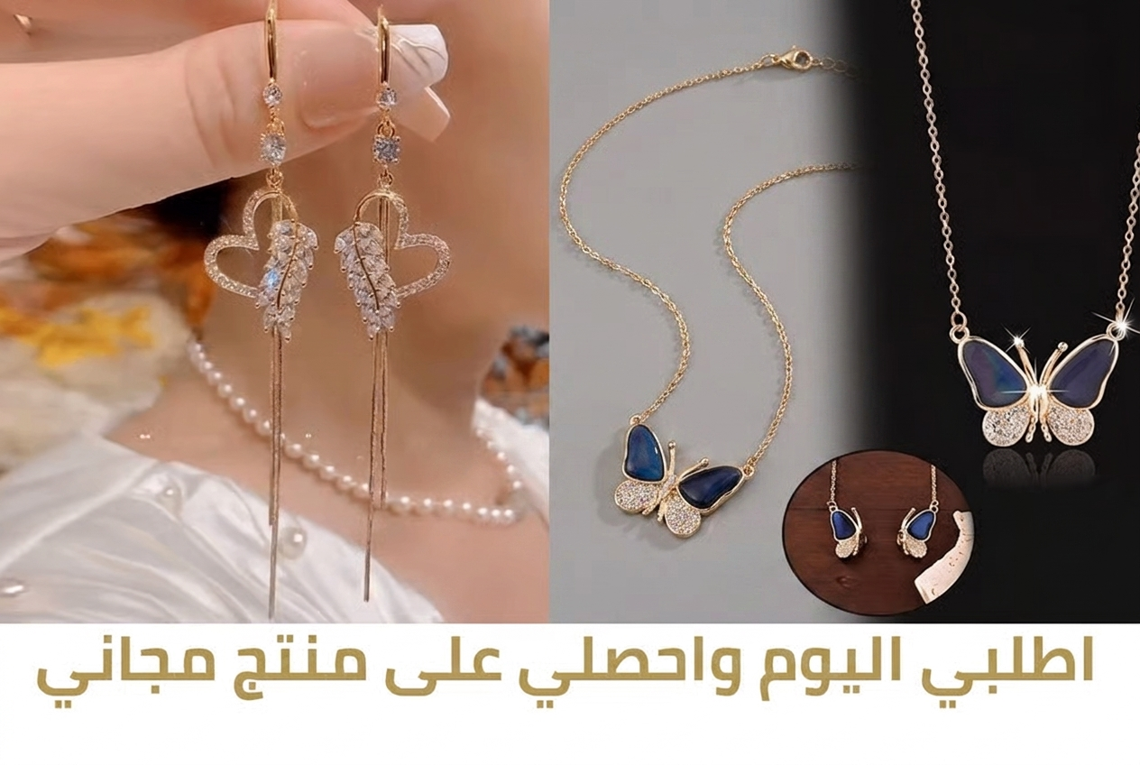 قلادة الفراشة الزرقاء + حلق مجاني