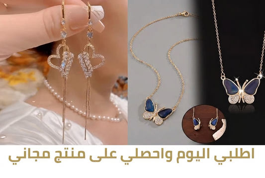 قلادة الفراشة الزرقاء + حلق مجاني