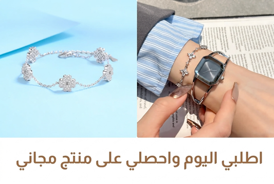 ساعة نسائية فاخرة + سوار مجاني